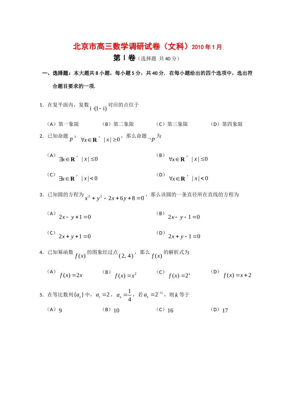 北京市高三数学调研测试(文)试卷_第1页