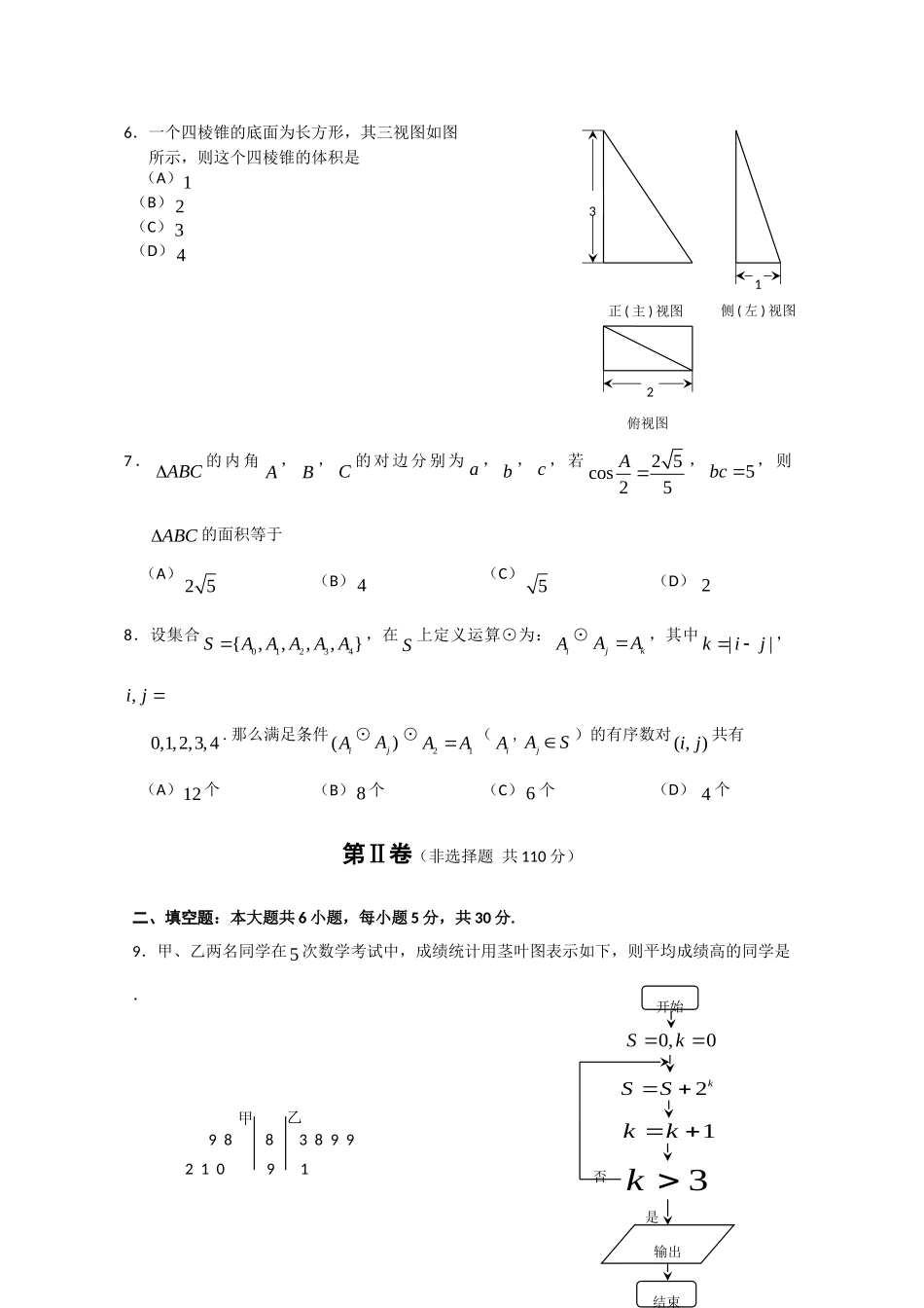 北京市高三数学调研测试(文)试卷_第2页