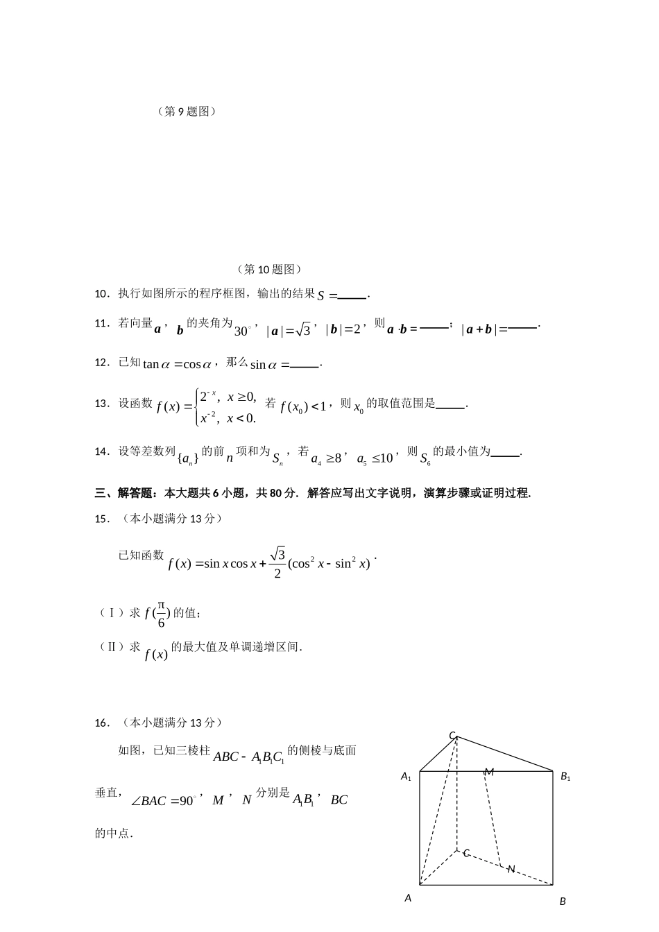 北京市高三数学调研测试(文)试卷_第3页