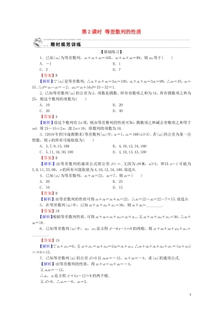 高中数学 第二章 数列 2.2 等差数列 第2课时 等差数列的性质限时规范训练 新人教A版必修5-新人教A版高二必修5数学试题