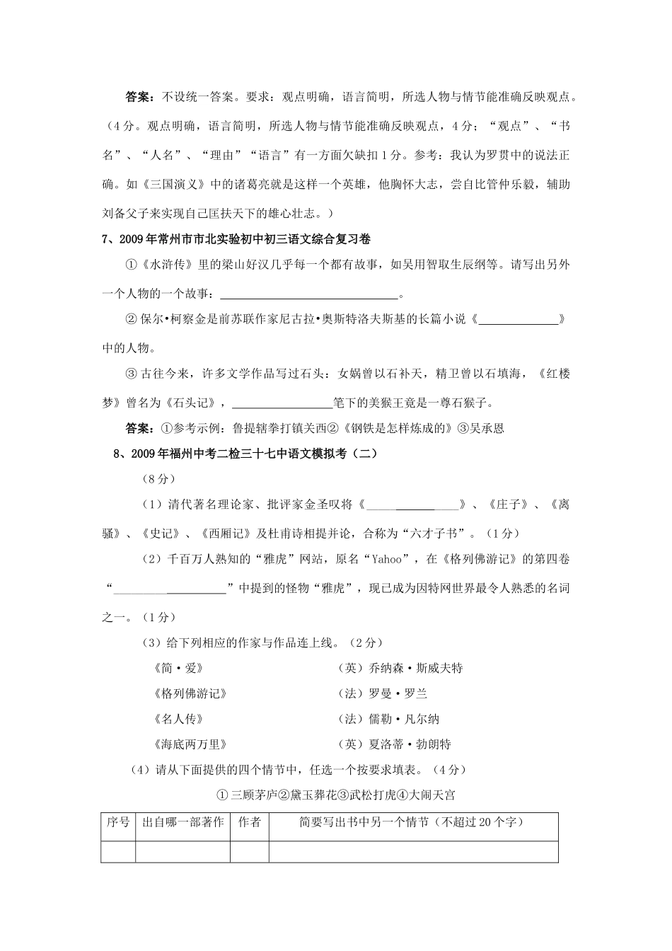 中考语文模拟试卷汇编 名著知识阅读专题试卷_第3页