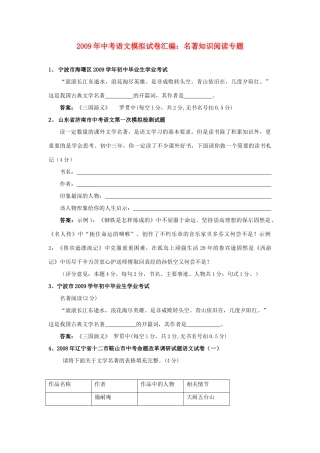 中考语文模拟试卷汇编 名著知识阅读专题试卷