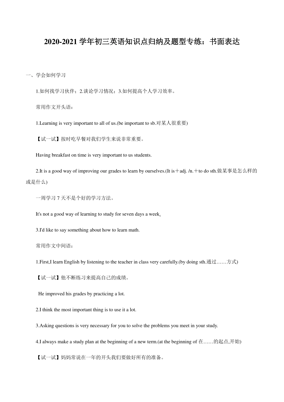 中考英语知识点归纳及题型专练 书面表达(pdf，含解析)试卷_第1页