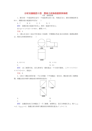 高考数学大一轮总复习 第七章 立体几何 计时双基练44 简单几何体的面积和体积 文 北师大版-北师大版高三全册数学试题