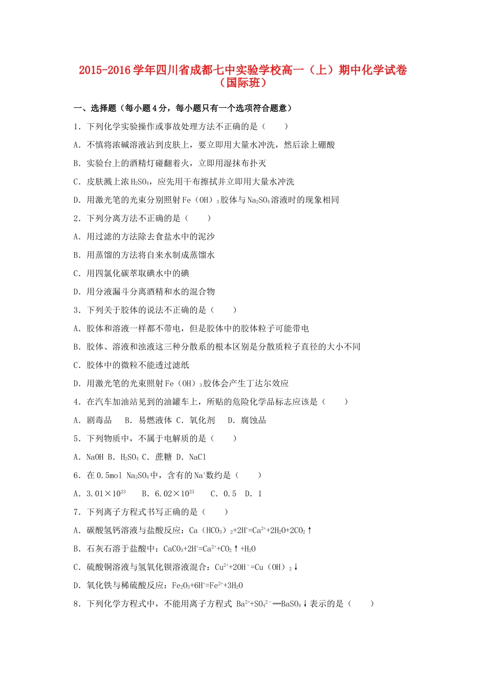 高一化学上学期期中试卷（国际班，含解析）-人教版高一全册化学试题_第1页