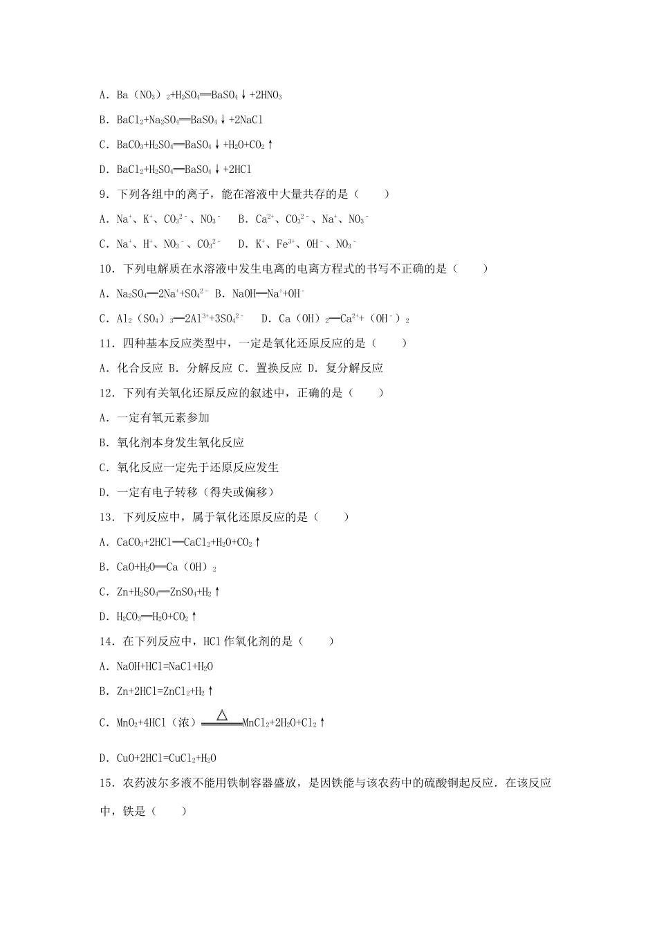 高一化学上学期期中试卷（国际班，含解析）-人教版高一全册化学试题_第2页