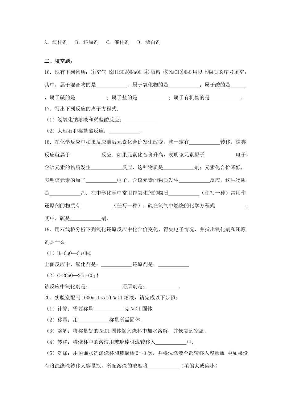高一化学上学期期中试卷（国际班，含解析）-人教版高一全册化学试题_第3页