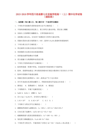 高一化学上学期期中试卷（国际班，含解析）-人教版高一全册化学试题