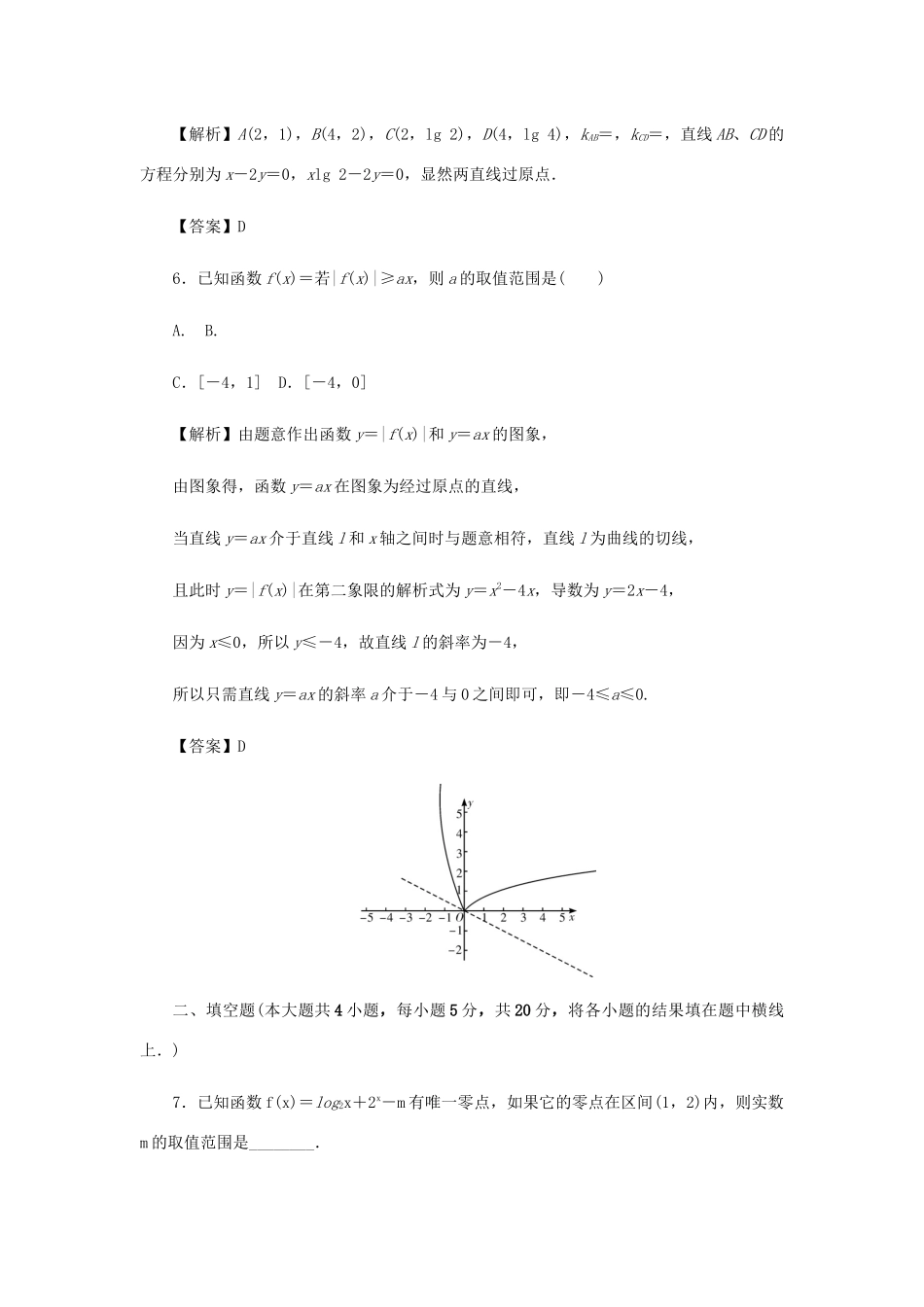（名师导学）高考数学总复习 同步测试卷（四）函数的应用 理（含解析）新人教A版-新人教A版高三全册数学试题_第3页