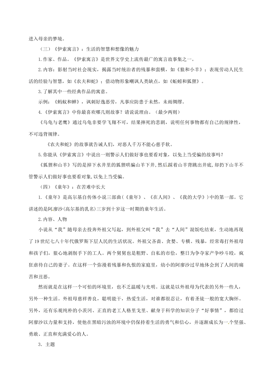 九年级上下名著阅读试卷_第2页