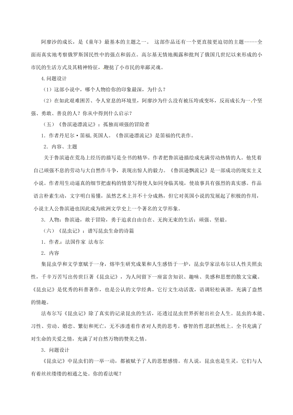 九年级上下名著阅读试卷_第3页