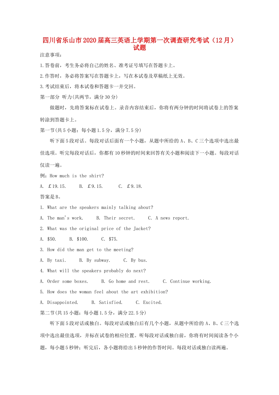 四川省乐山市高三英语上学期第一次调查研究考试(12月)试卷_第1页