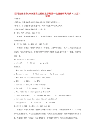 四川省乐山市高三英语上学期第一次调查研究考试(12月)试卷