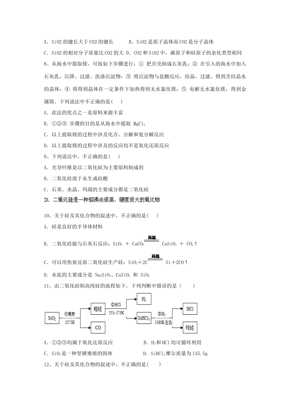 高中化学 第四章 第一节 无机非金属材料的主角 硅能力提升检测试题 新人教版必修1-新人教版高一必修1化学试题_第2页
