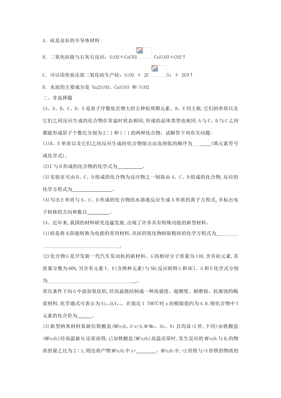高中化学 第四章 第一节 无机非金属材料的主角 硅能力提升检测试题 新人教版必修1-新人教版高一必修1化学试题_第3页