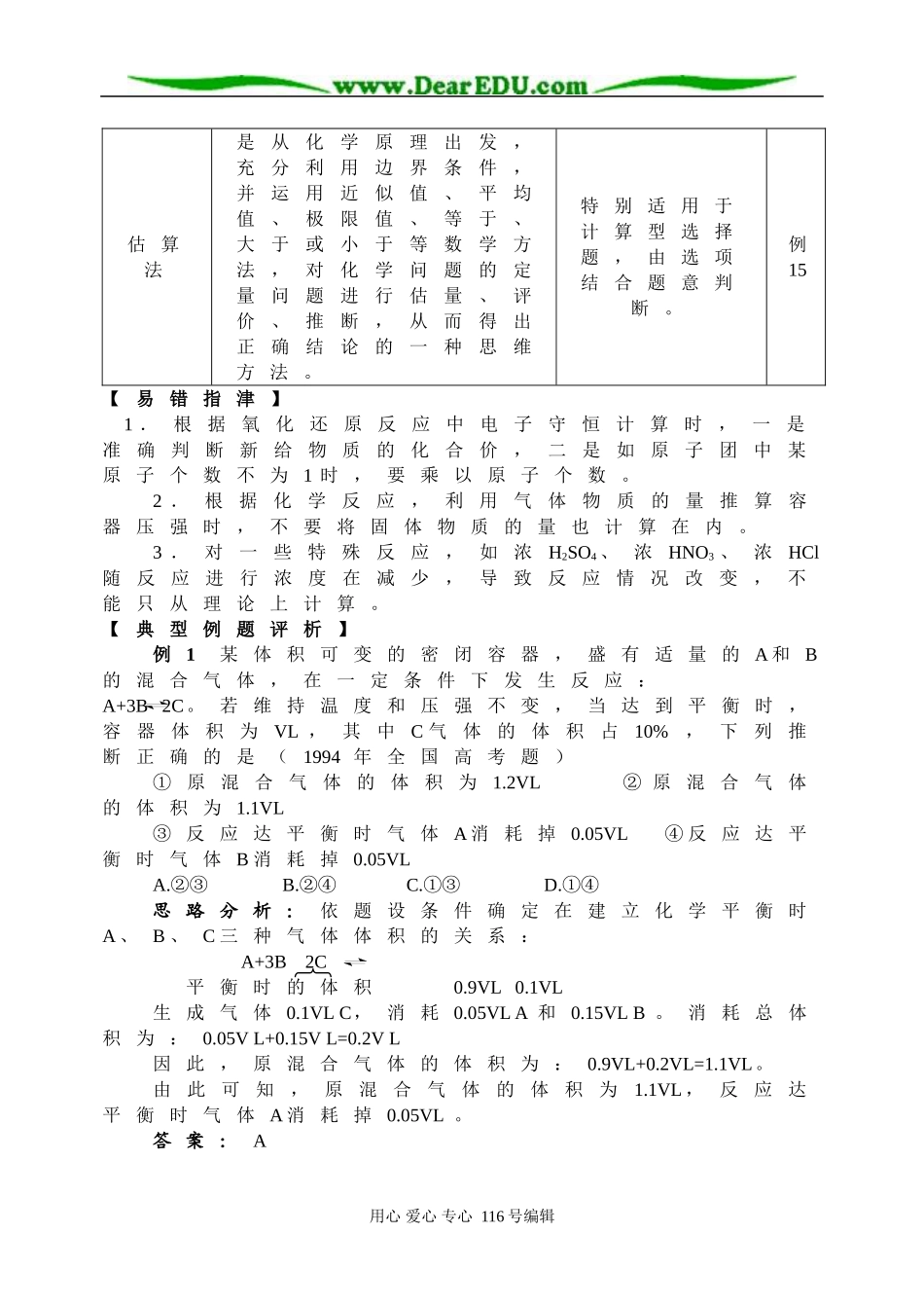 化学计算－几种常用的巧解方法_第3页