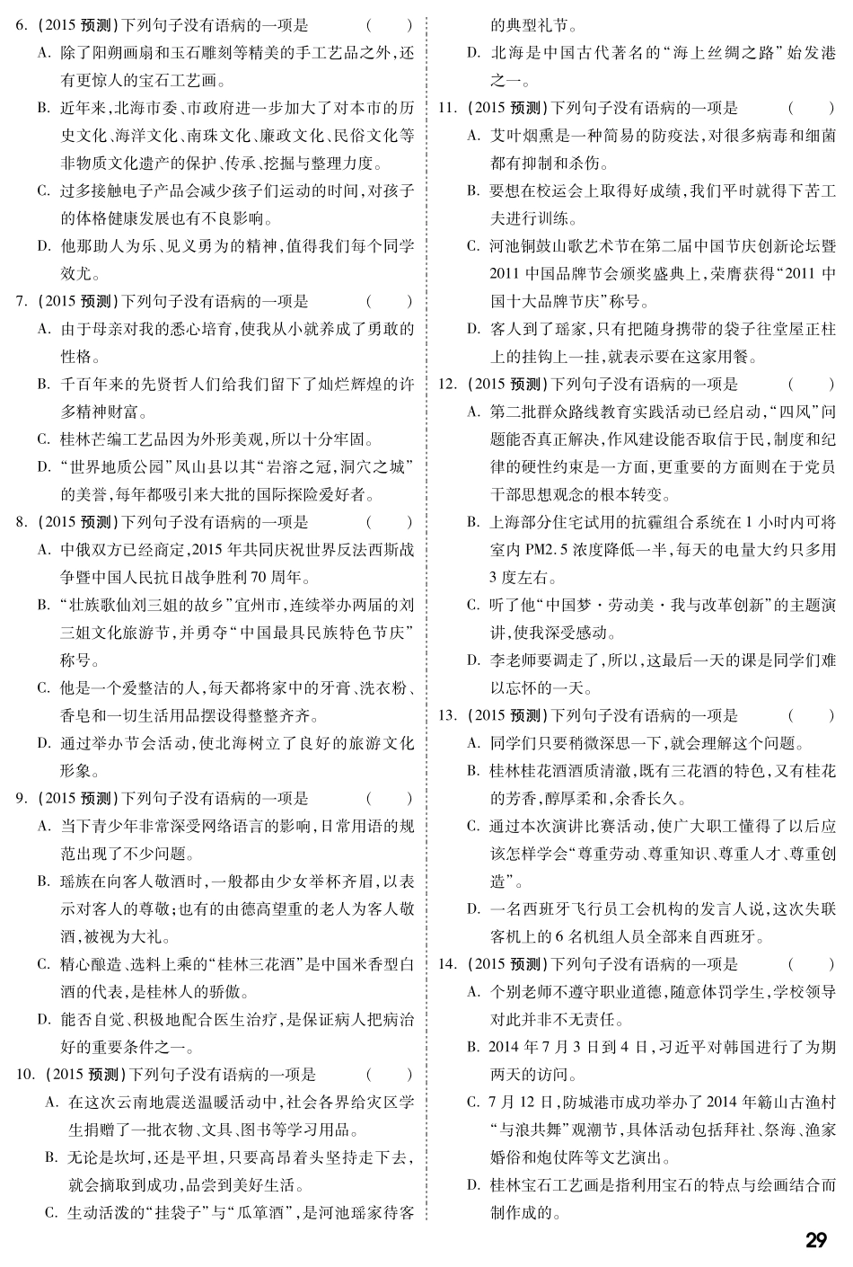 中考语文专题复习 第一部分 专题三 病句的辨析与修改(含标点)备考试卷精编(pdf) 语文版试卷_第2页