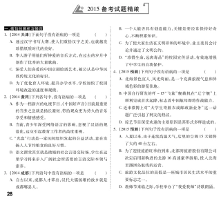 中考语文专题复习 第一部分 专题三 病句的辨析与修改(含标点)备考试卷精编(pdf) 语文版试卷