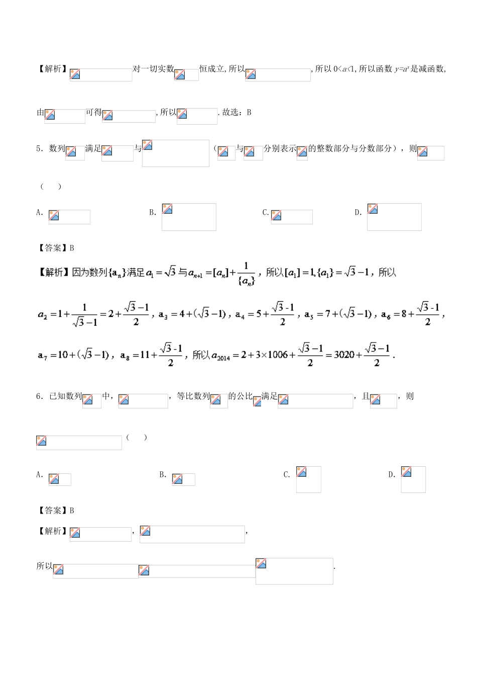 （新课标版）备战高考高考数学二轮复习 专题1.4 数列、不等式测试卷 理-人教版高三全册数学试题_第2页