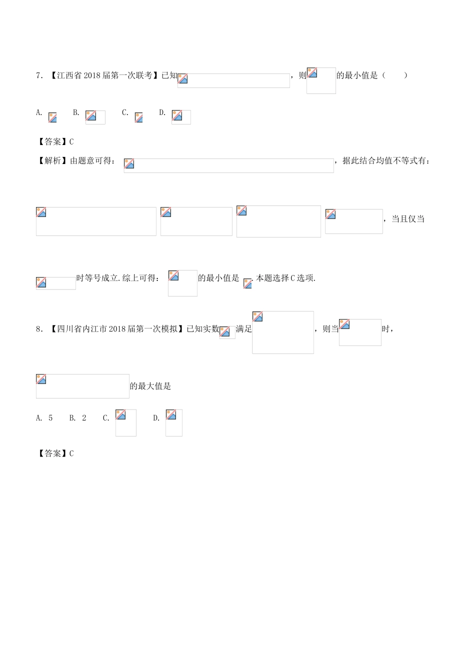 （新课标版）备战高考高考数学二轮复习 专题1.4 数列、不等式测试卷 理-人教版高三全册数学试题_第3页