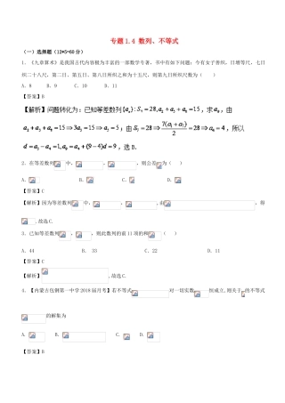 （新课标版）备战高考高考数学二轮复习 专题1.4 数列、不等式测试卷 理-人教版高三全册数学试题