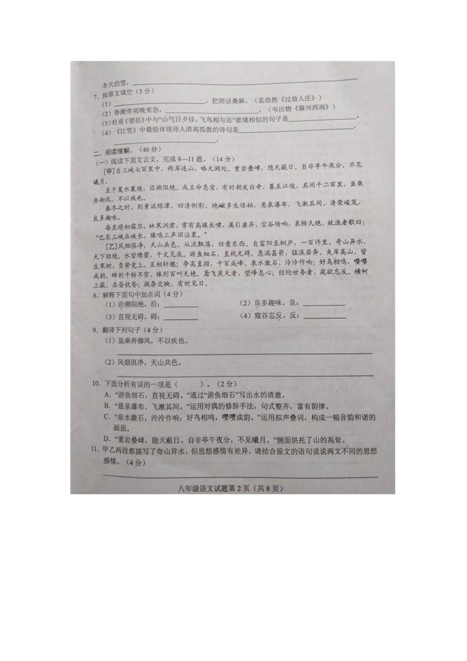 山东省菏泽市东明县 八年级语文下学期第二次月考试卷北师大版试卷_第2页