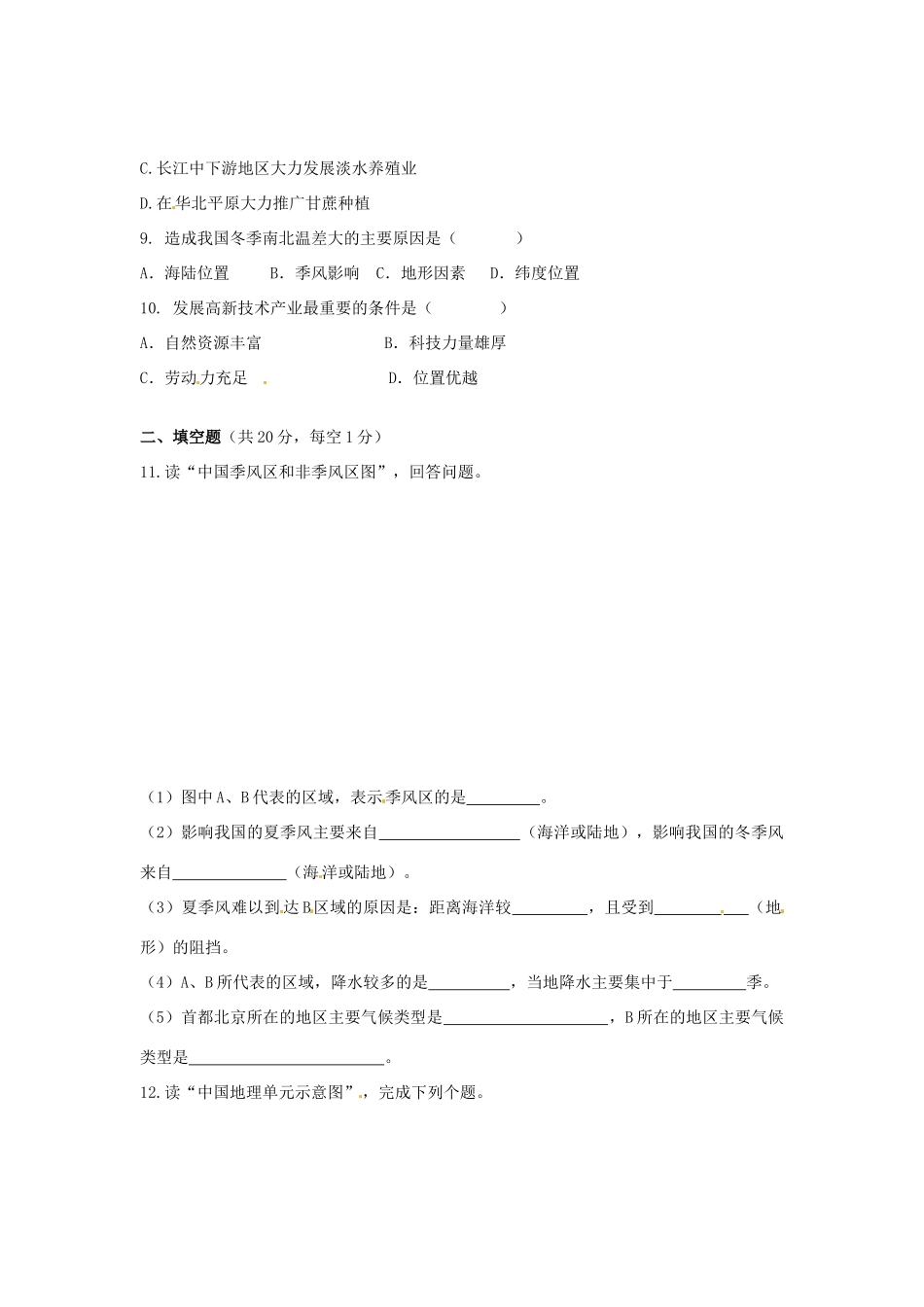 九年级地理下学期第一学月考试卷试卷_第2页