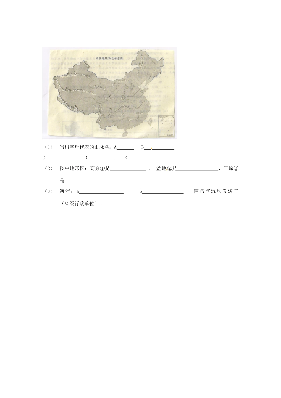 九年级地理下学期第一学月考试卷试卷_第3页