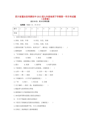 九年级地理下学期第一学月考试卷试卷