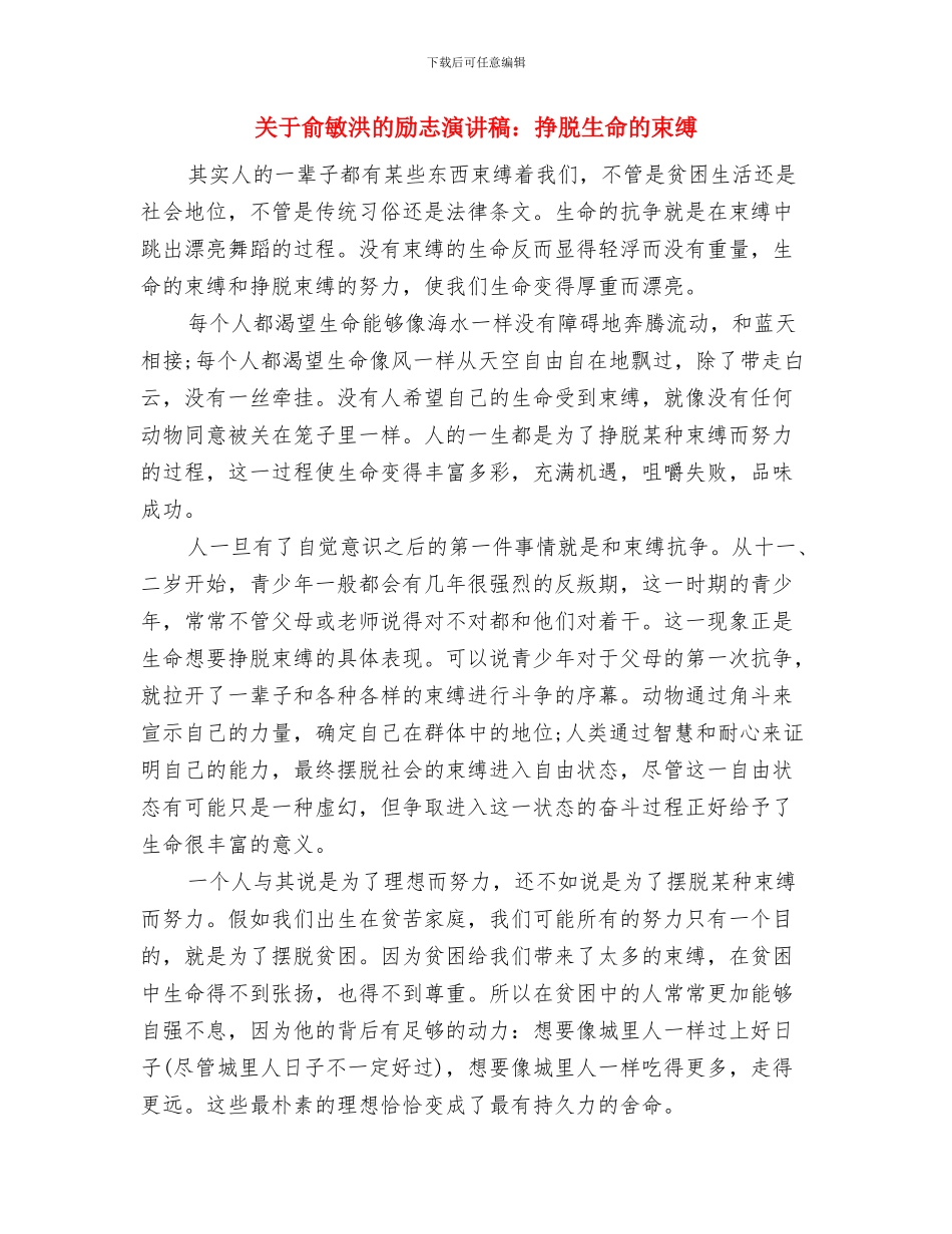 关于依法治国学习心得体会与关于俞敏洪的励志演讲稿：挣脱生命的束缚汇编_第3页