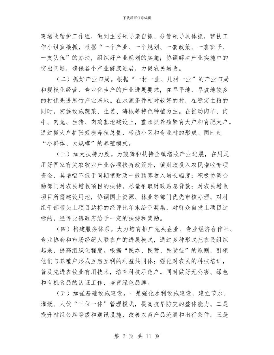 关于促进农民增收工作意见与关于保险公司业务员工作总结汇编_第2页
