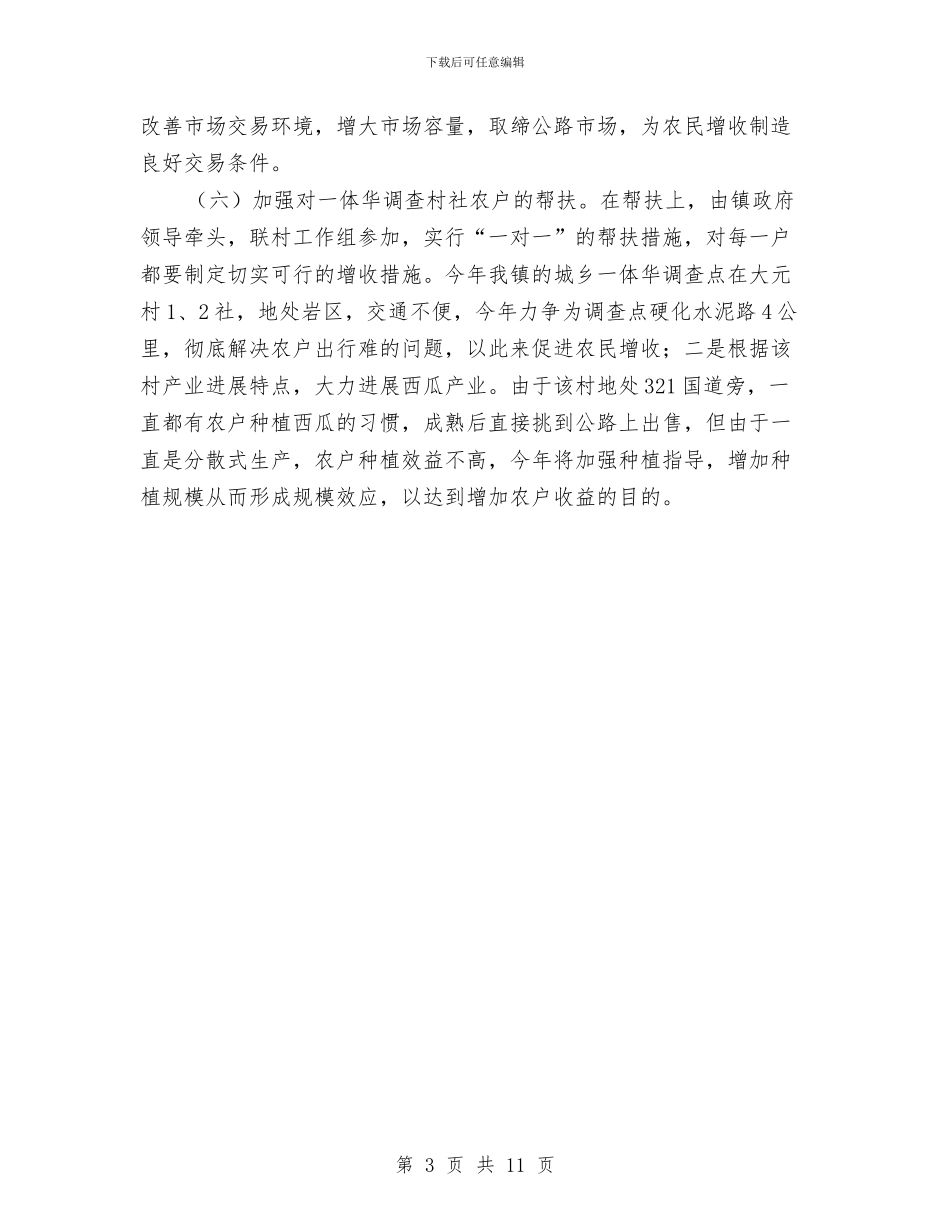 关于促进农民增收工作意见与关于保险公司业务员工作总结汇编_第3页