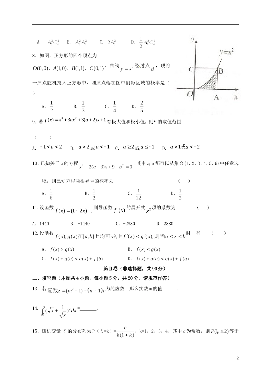 青海省西宁市高二数学下学期期中试题 理-人教版高二全册数学试题_第2页
