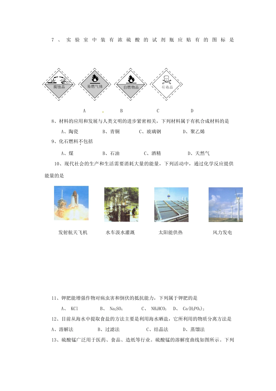 九年级化学学业水平考试冲刺模拟试卷_第2页