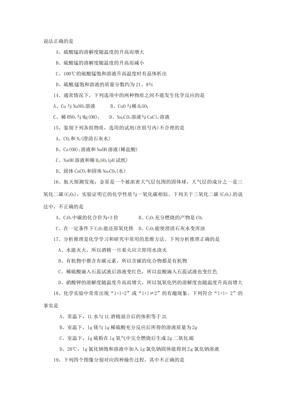 九年级化学学业水平考试冲刺模拟试卷_第3页