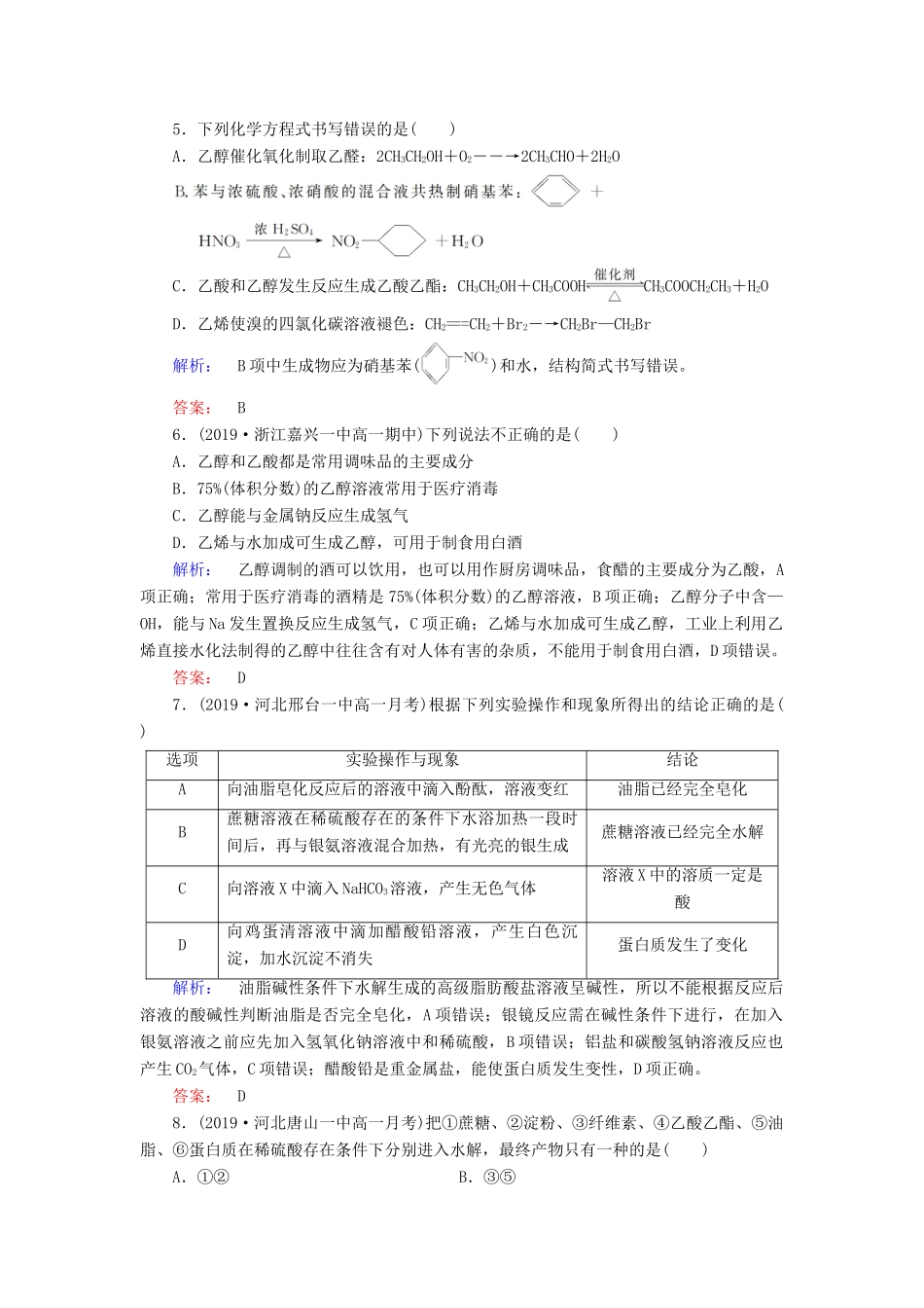 高中化学 第三章 有机化合物 章末综合检测（三）（含解析）新人教版必修2-新人教版高一必修2化学试题_第2页