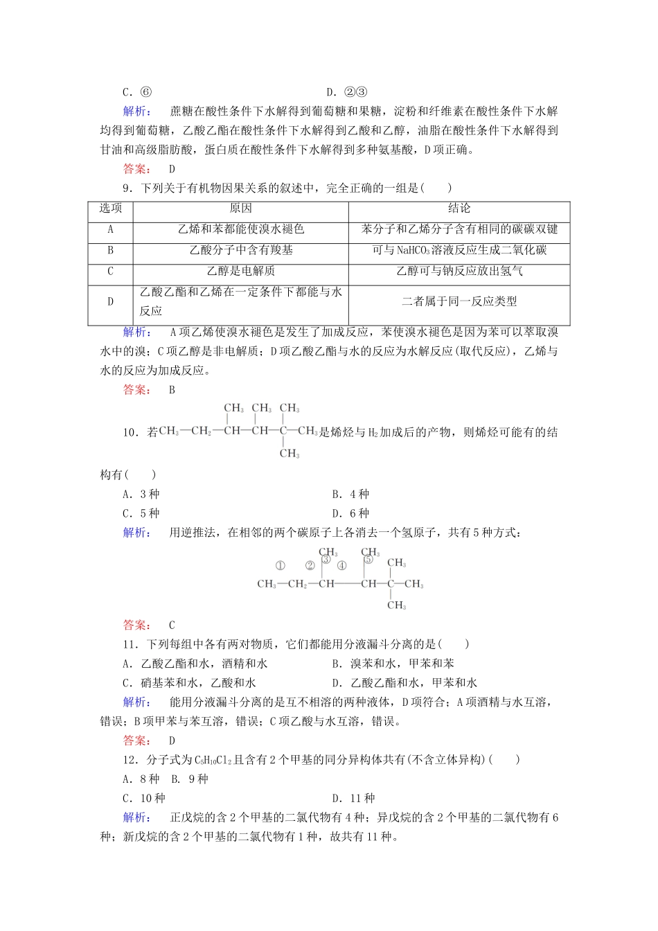 高中化学 第三章 有机化合物 章末综合检测（三）（含解析）新人教版必修2-新人教版高一必修2化学试题_第3页