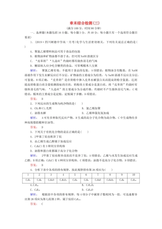 高中化学 第三章 有机化合物 章末综合检测（三）（含解析）新人教版必修2-新人教版高一必修2化学试题