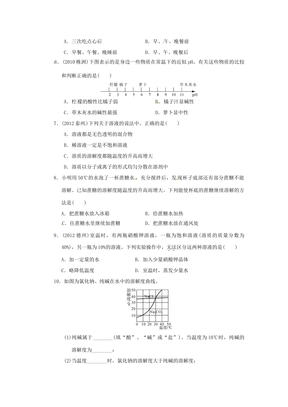 中考科学考点跟踪训练30 物质的变化与性质试卷_第2页