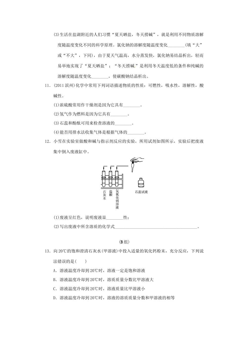 中考科学考点跟踪训练30 物质的变化与性质试卷_第3页