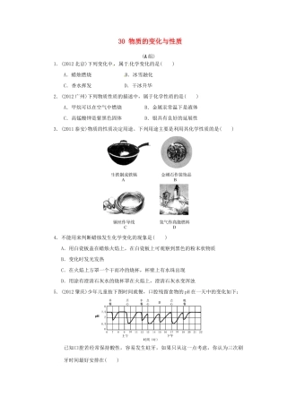 中考科学考点跟踪训练30 物质的变化与性质试卷