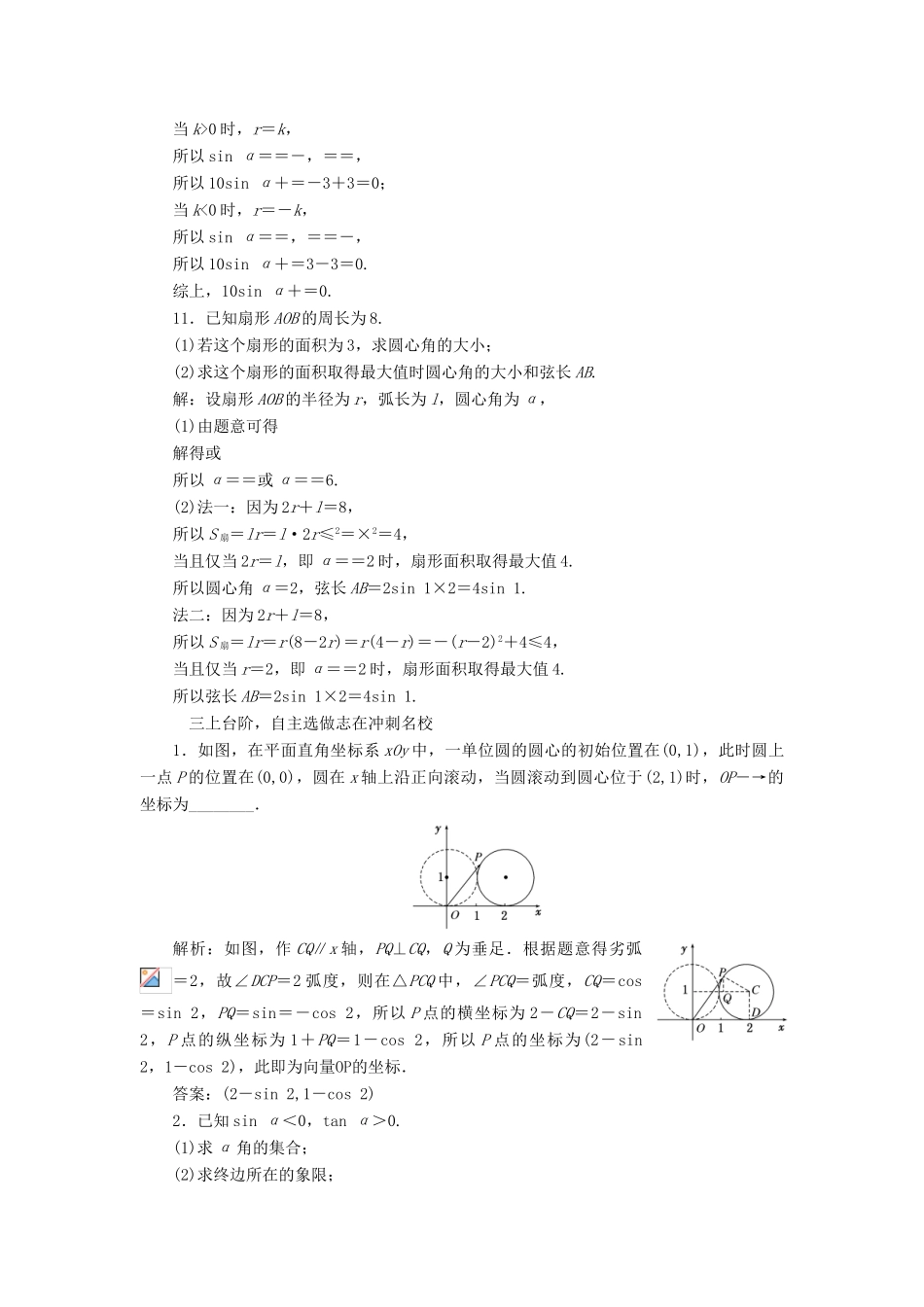 （江苏专版）高考数学一轮复习 第四章 三角函数、解三角形 课时跟踪检测（十六）任意角、弧度制及任意角的三角函数 文-人教版高三全册数学试题_第3页