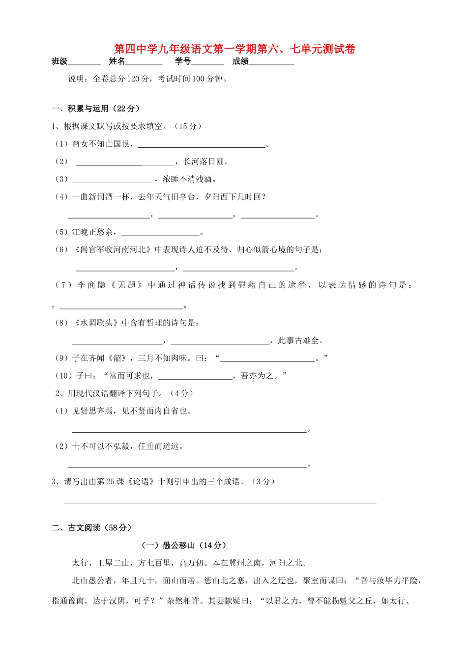 九年级上语文第六、七单元检测试卷 试卷_第1页