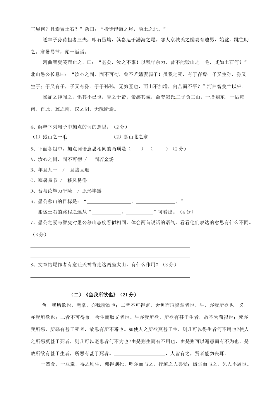 九年级上语文第六、七单元检测试卷 试卷_第2页