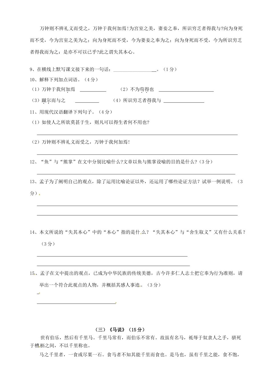 九年级上语文第六、七单元检测试卷 试卷_第3页