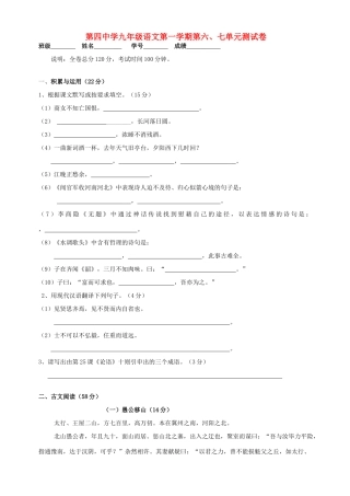 九年级上语文第六、七单元检测试卷 试卷