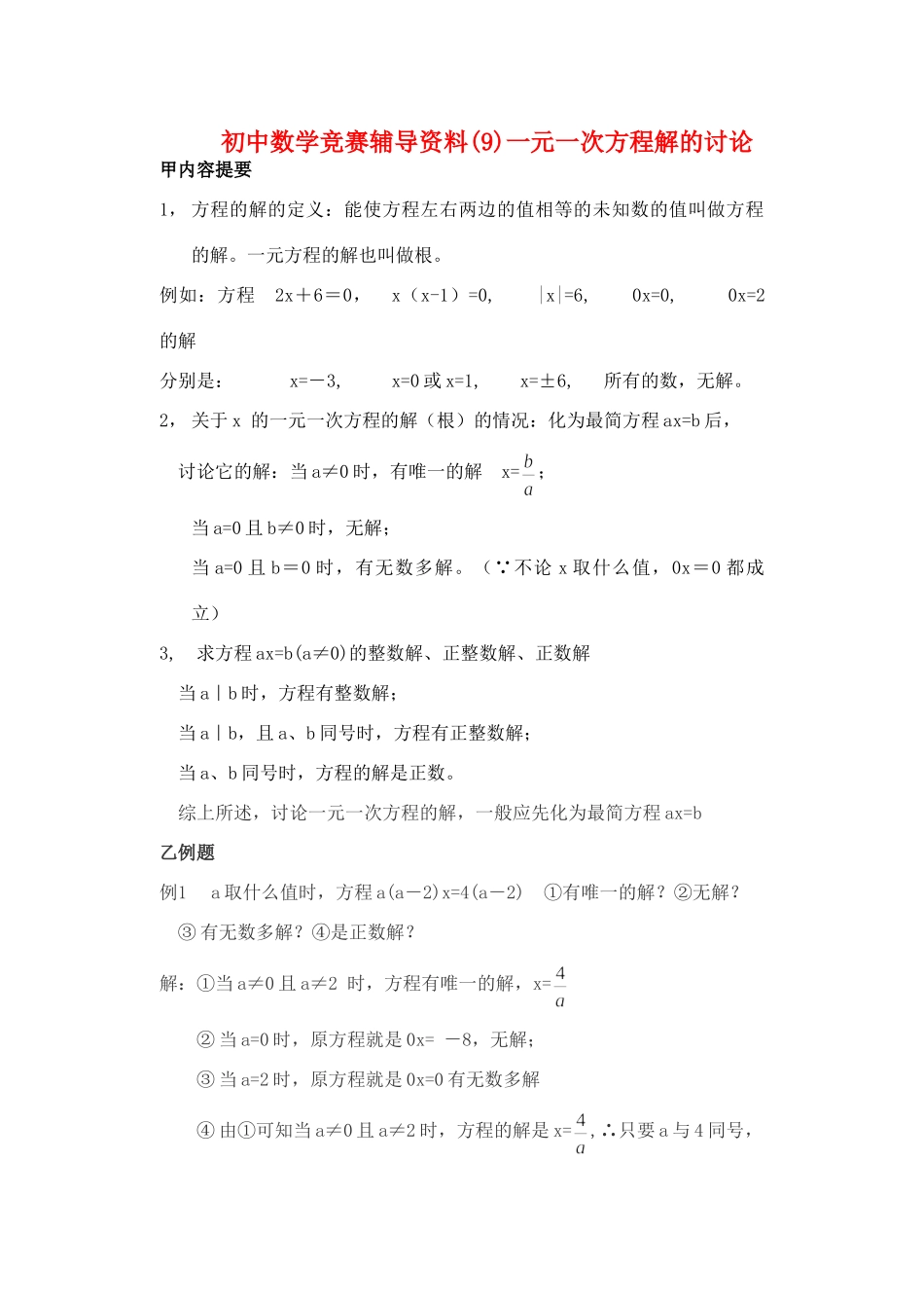 初中数学竞赛辅导资料(9) 试题_第1页