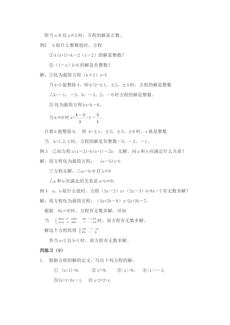 初中数学竞赛辅导资料(9) 试题_第2页