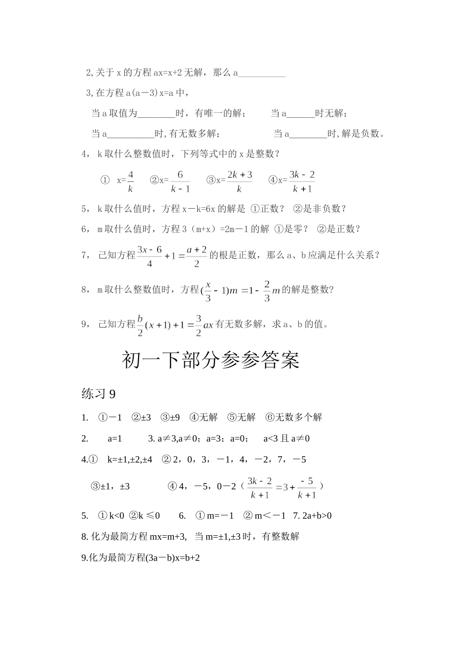初中数学竞赛辅导资料(9) 试题_第3页