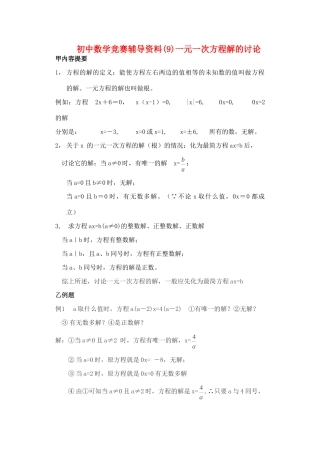 初中数学竞赛辅导资料(9) 试题